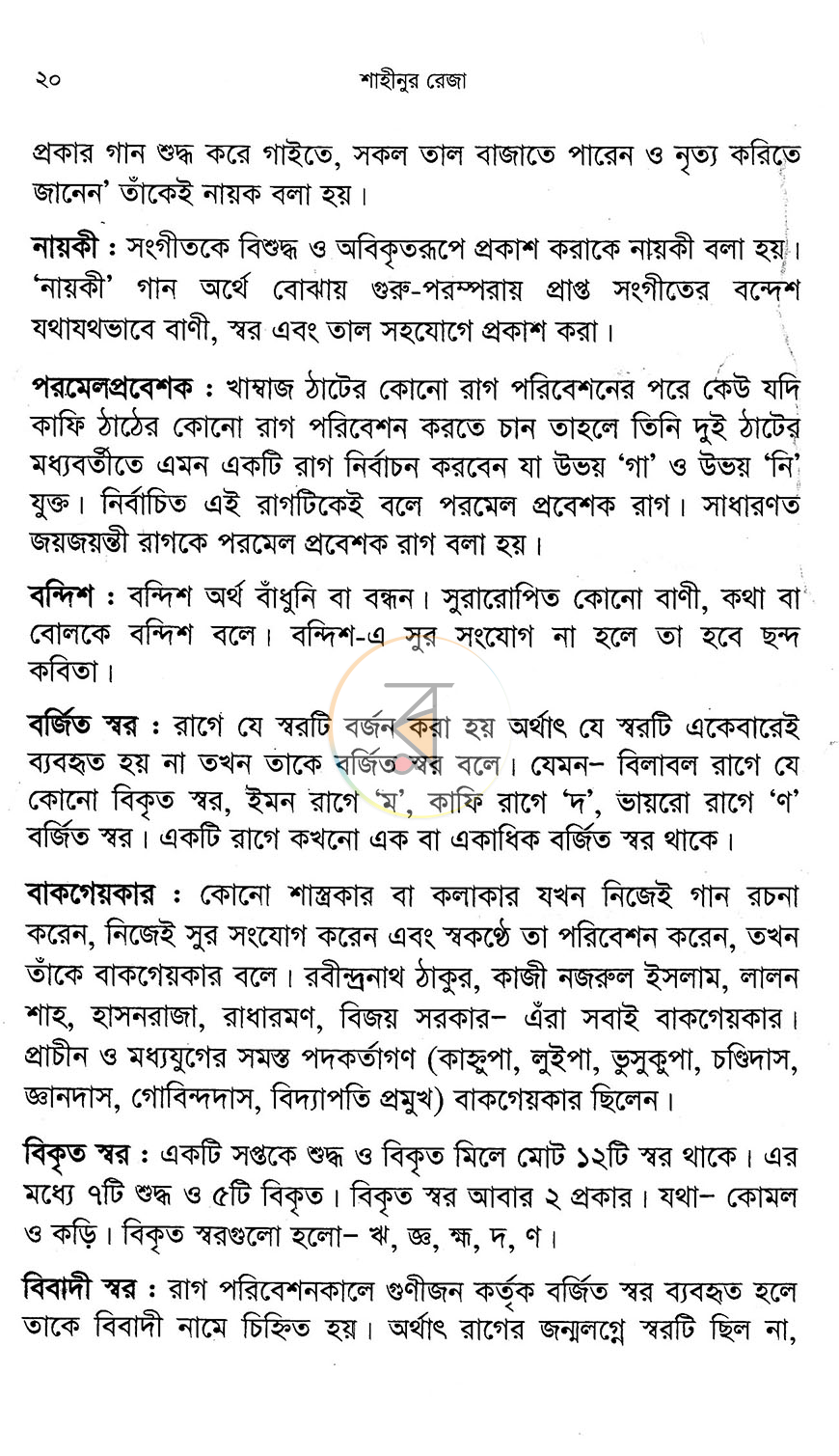 পাতা 9