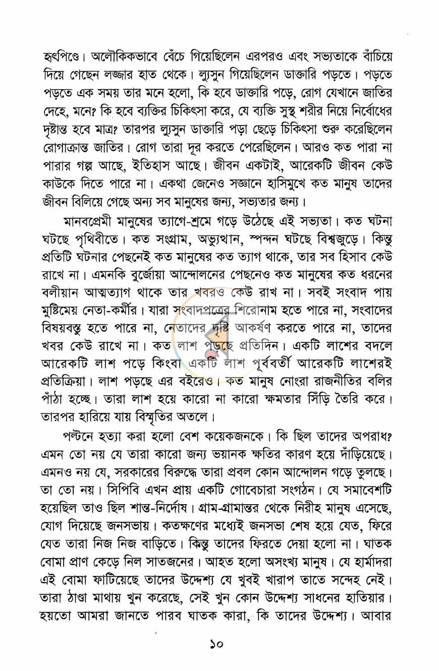 পাতা 6