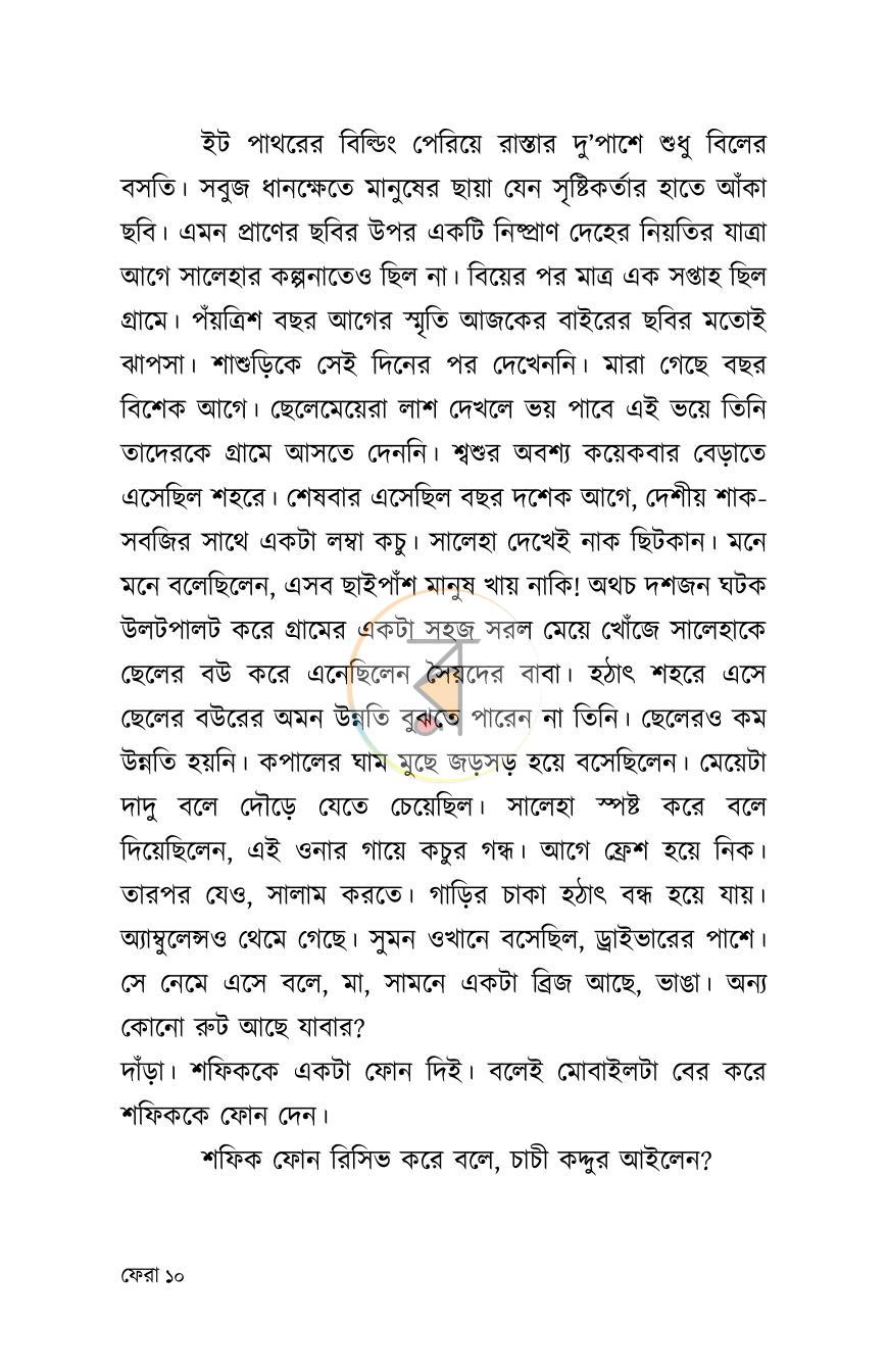পাতা 10