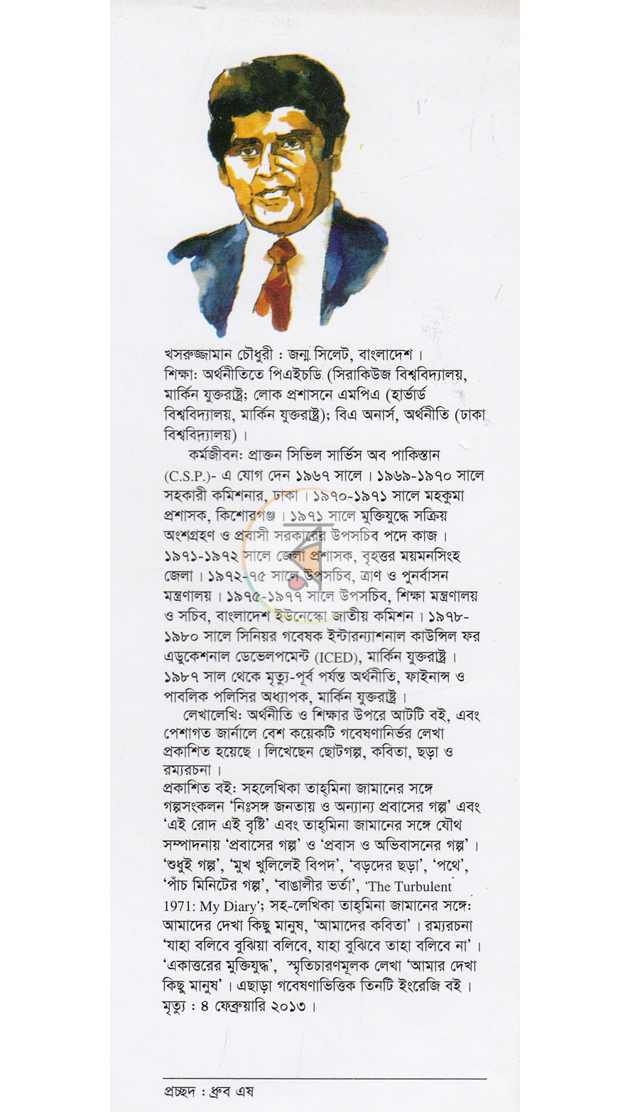 পাতা 15