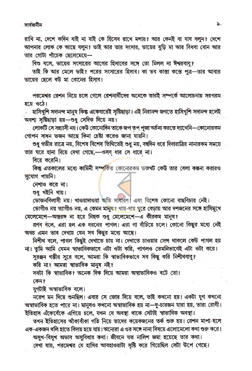 পাতা 9