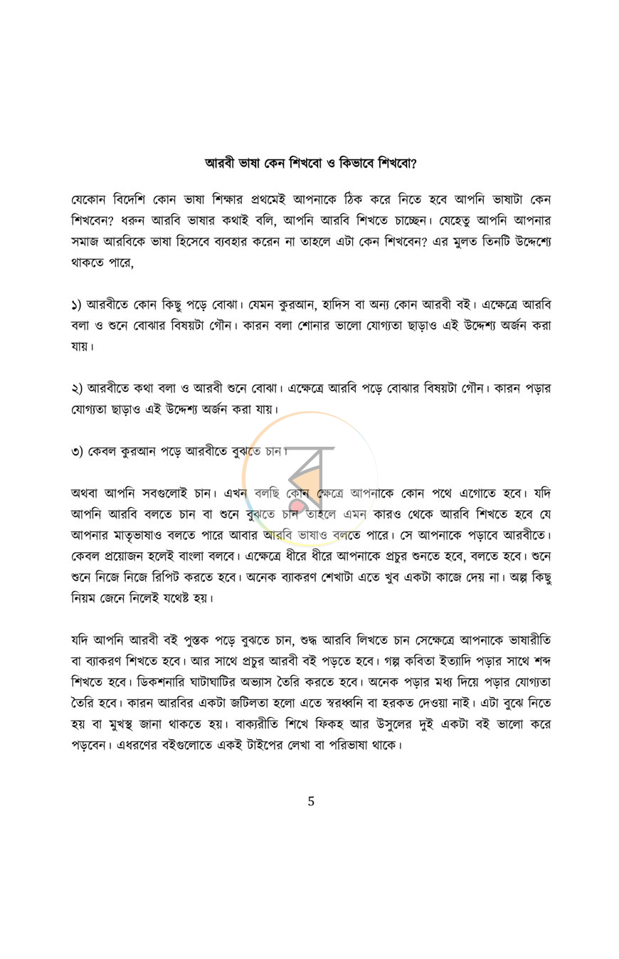 পাতা 5