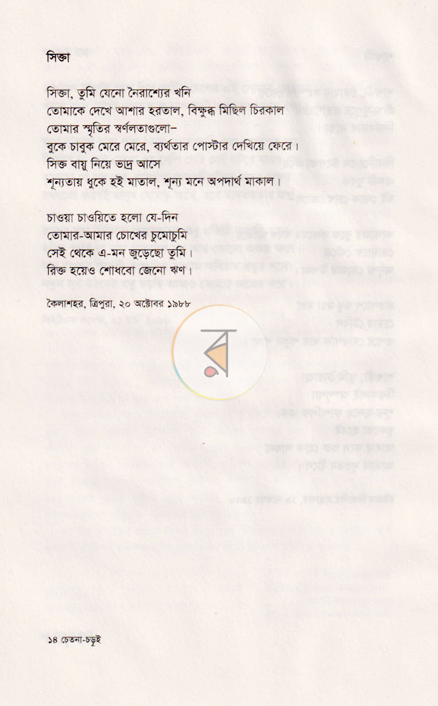 পাতা 5