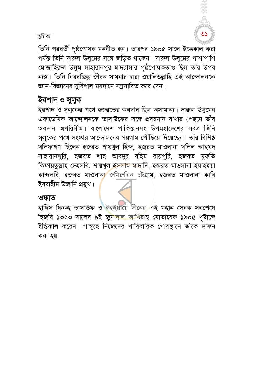 পাতা 28