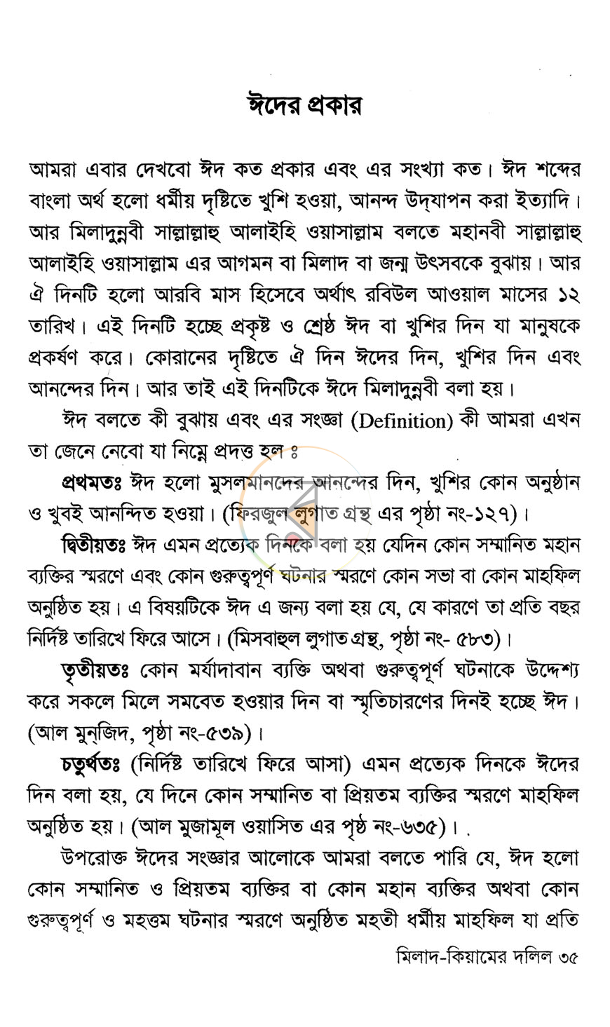 পাতা 10