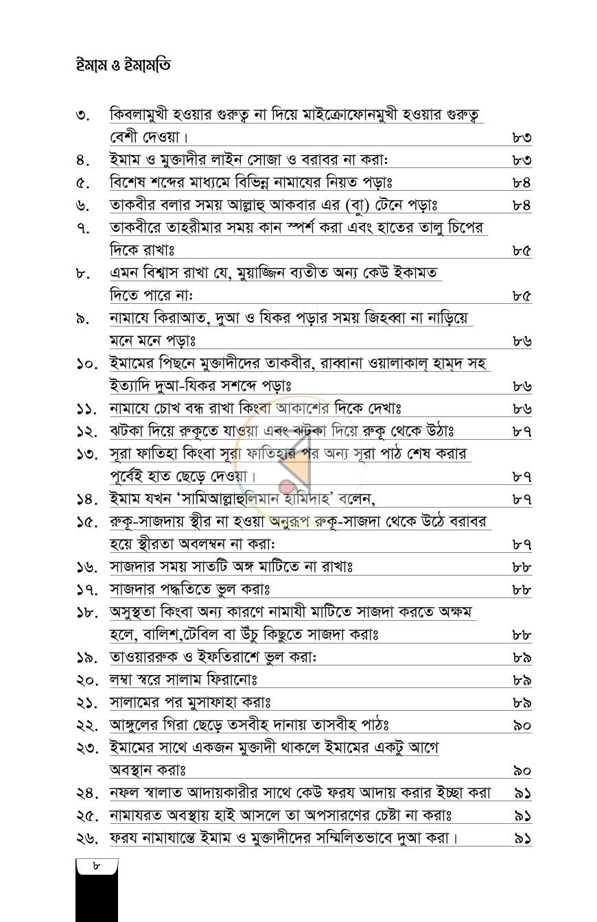 পাতা 6