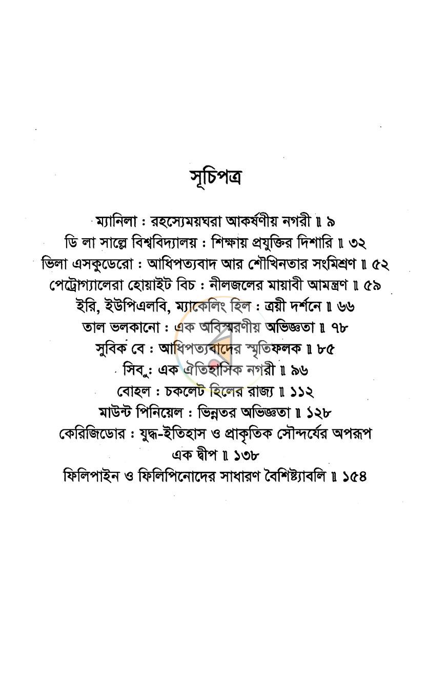 পাতা 3