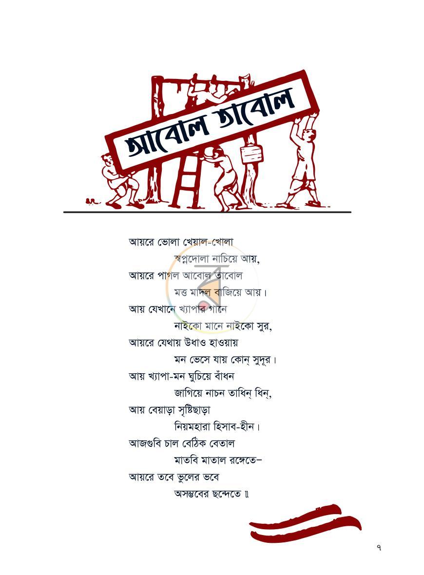 পাতা 3