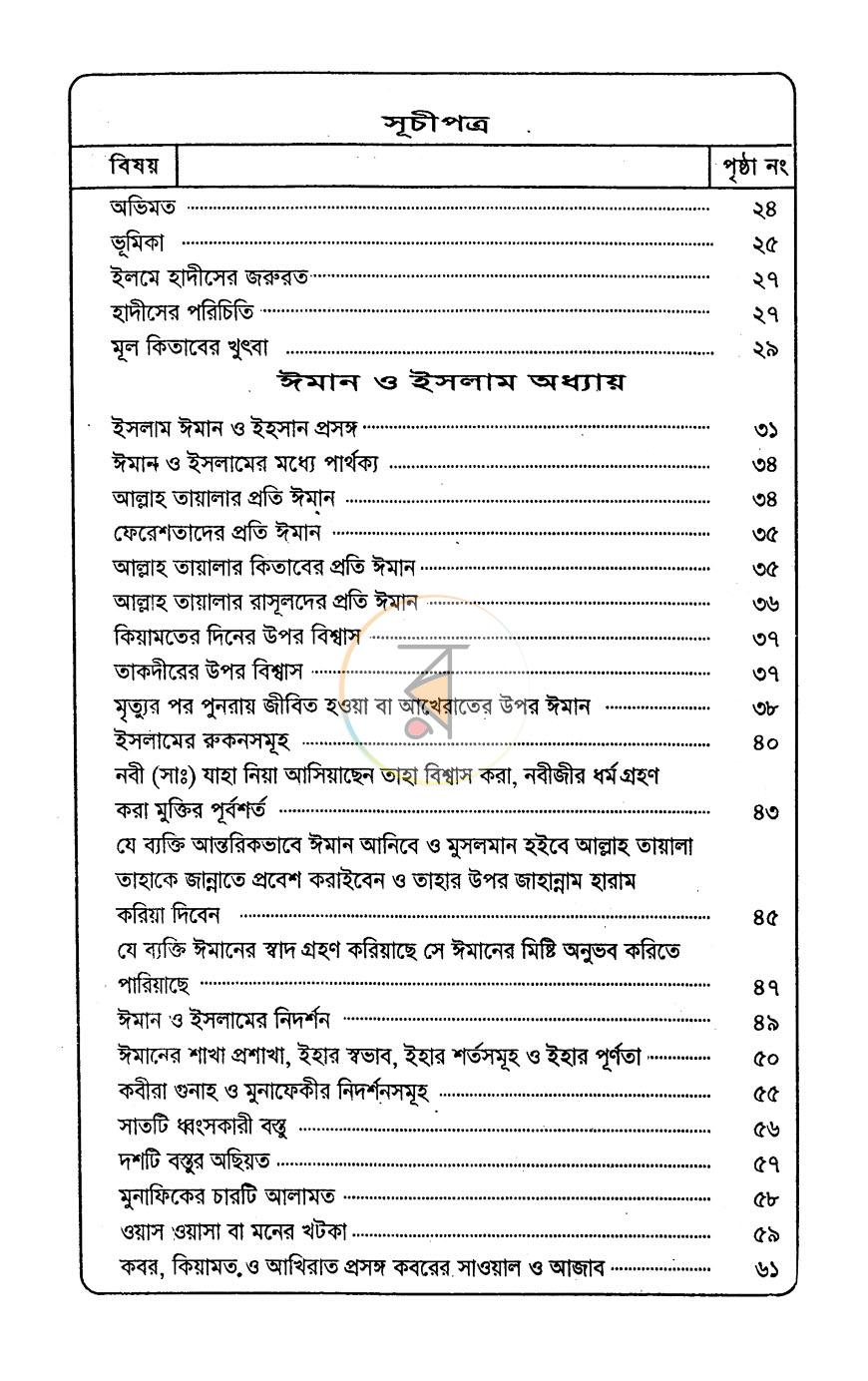 পাতা 2