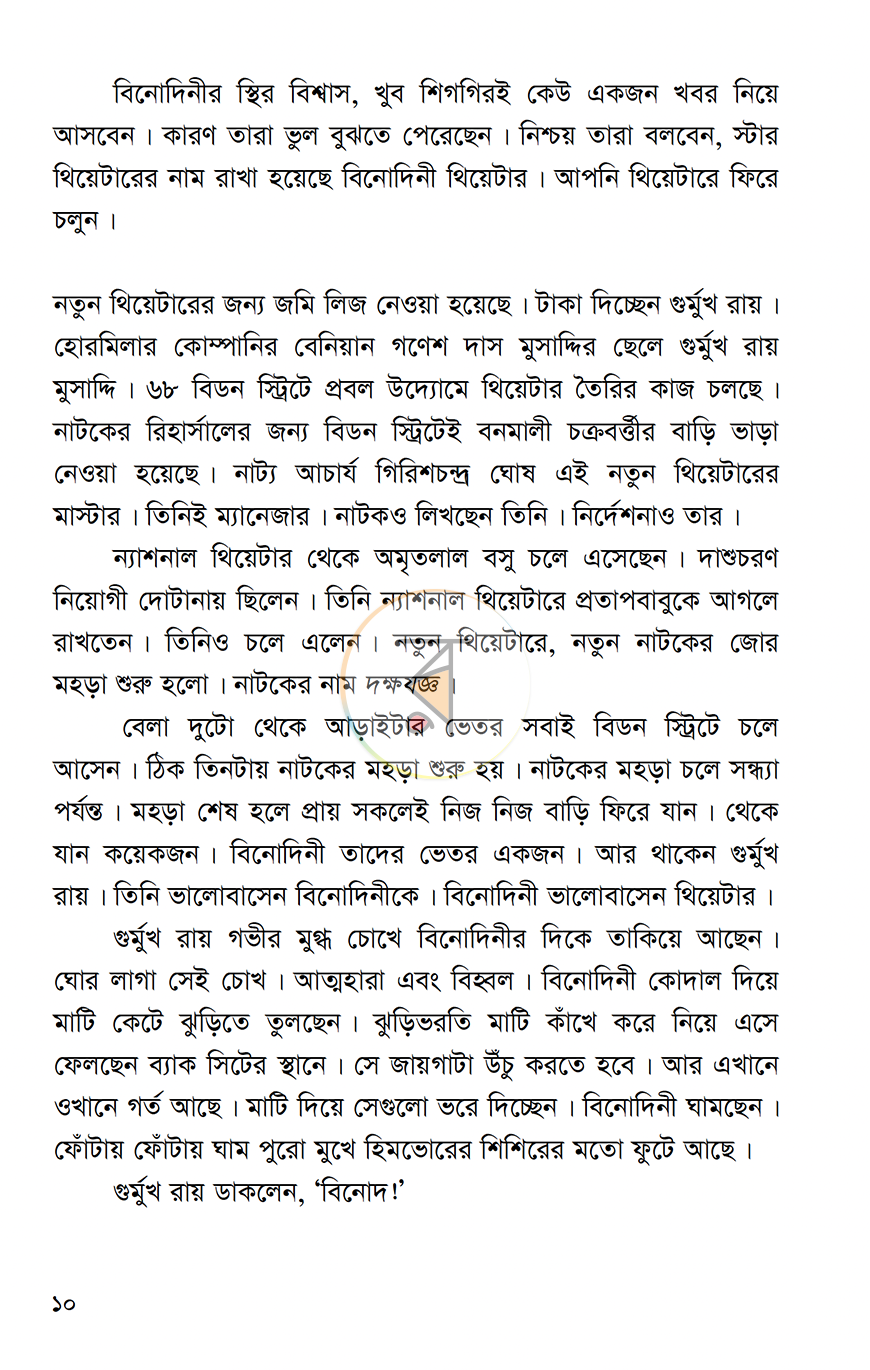 পাতা 8