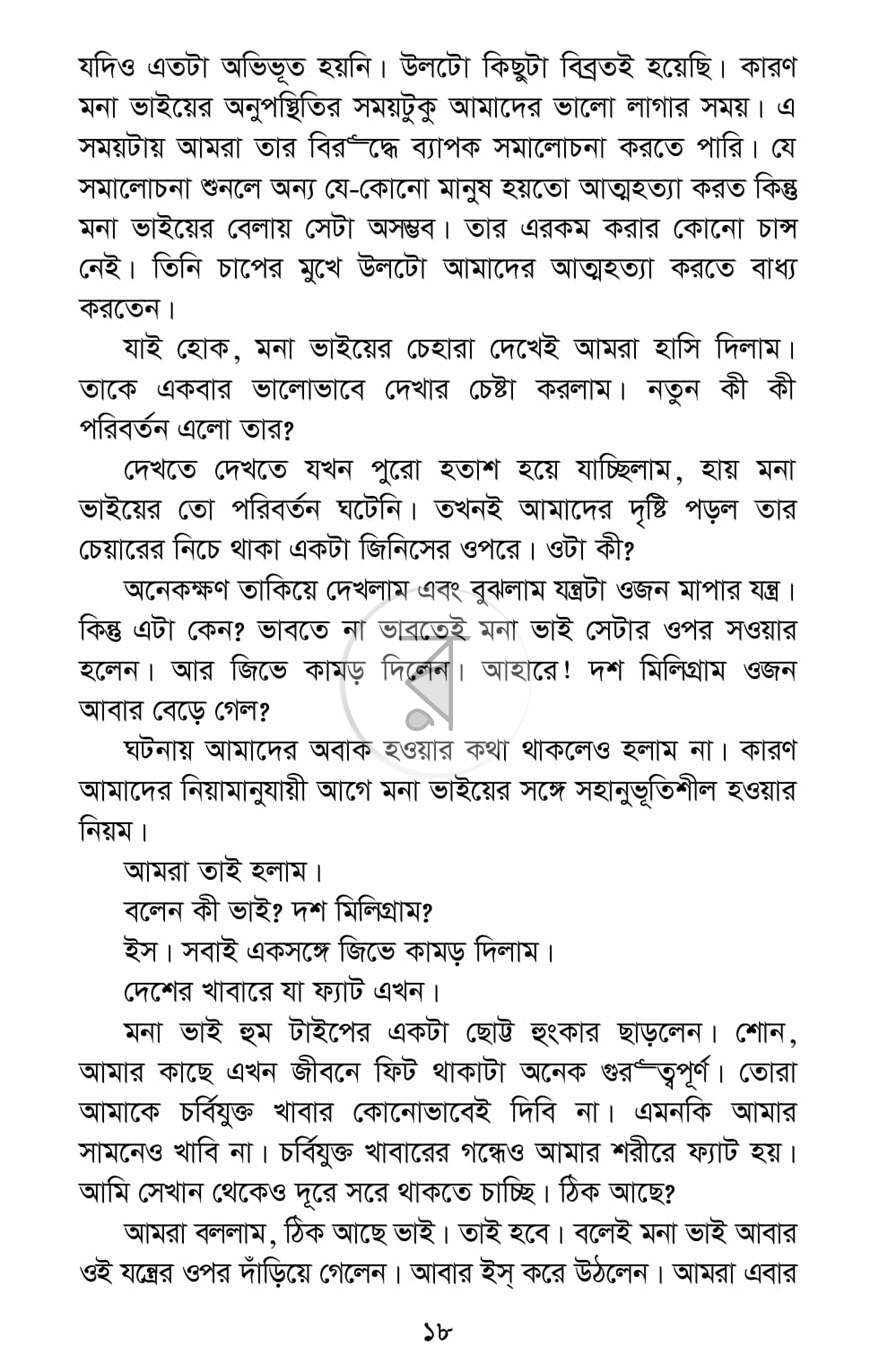 পাতা 8