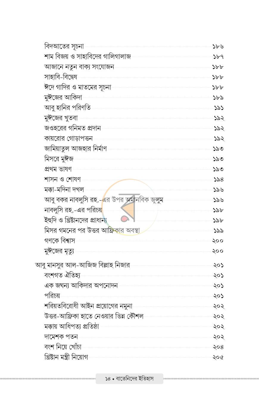 পাতা 9