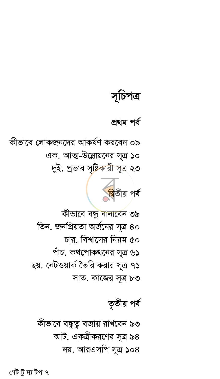 পাতা 3