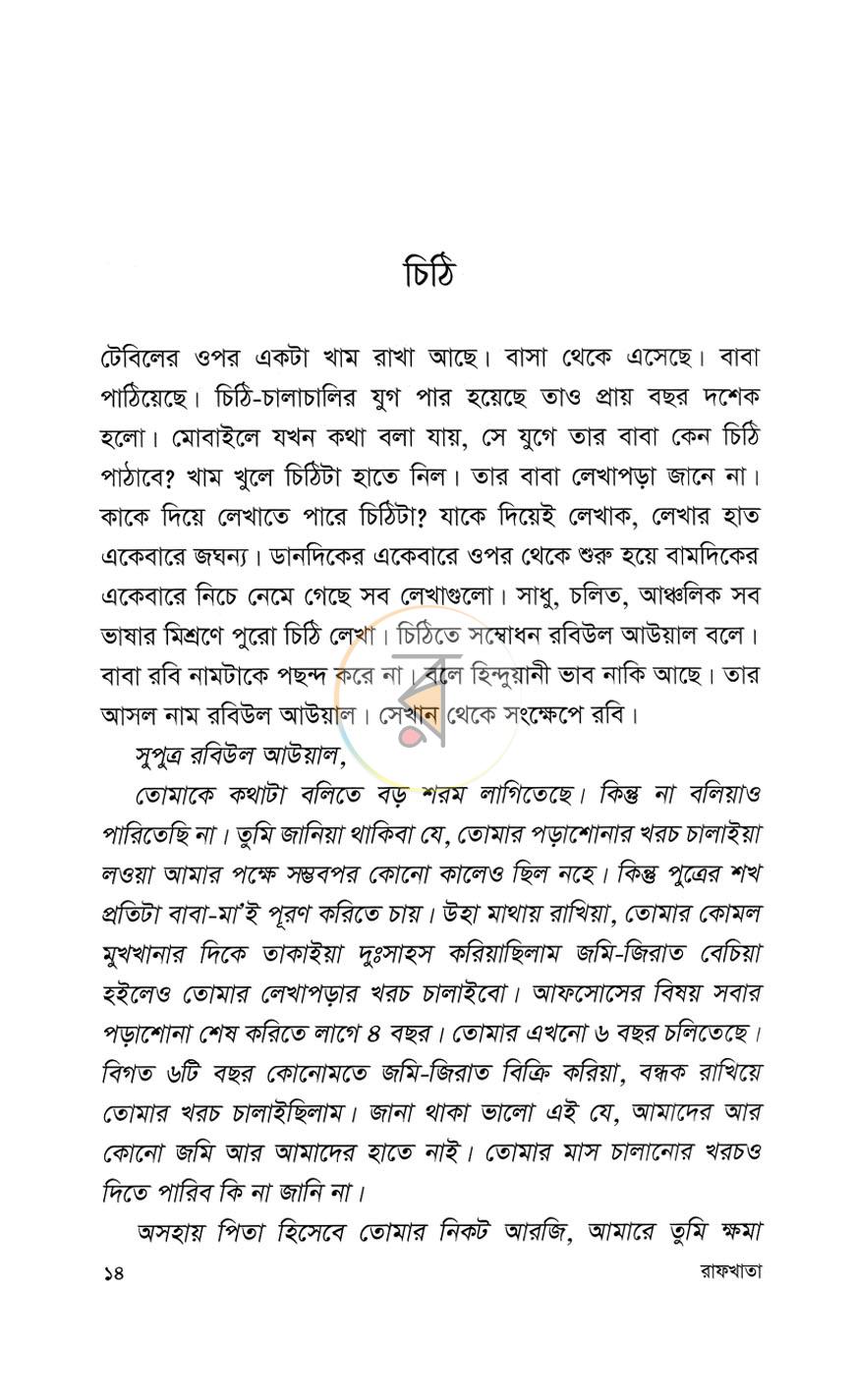 পাতা 10