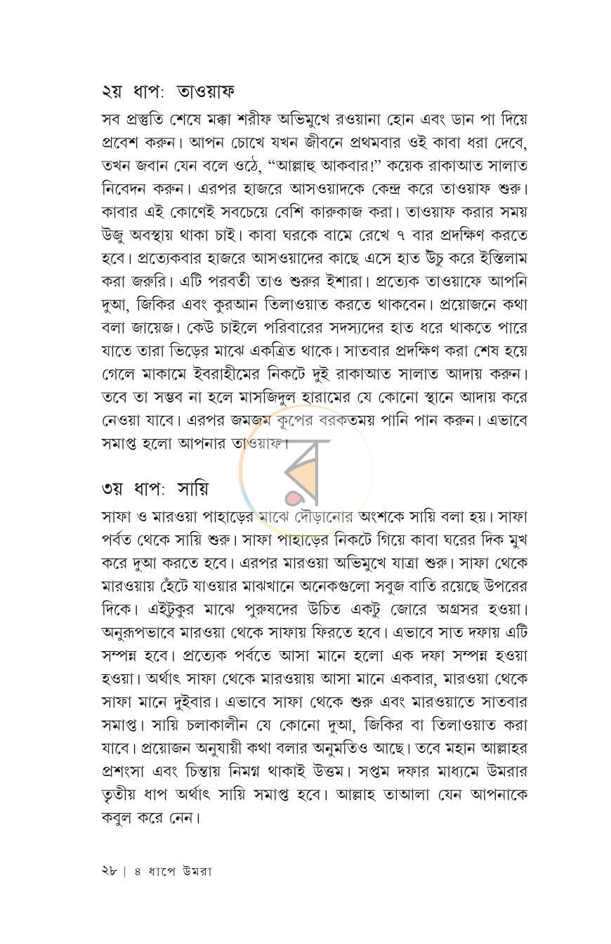 পাতা 18