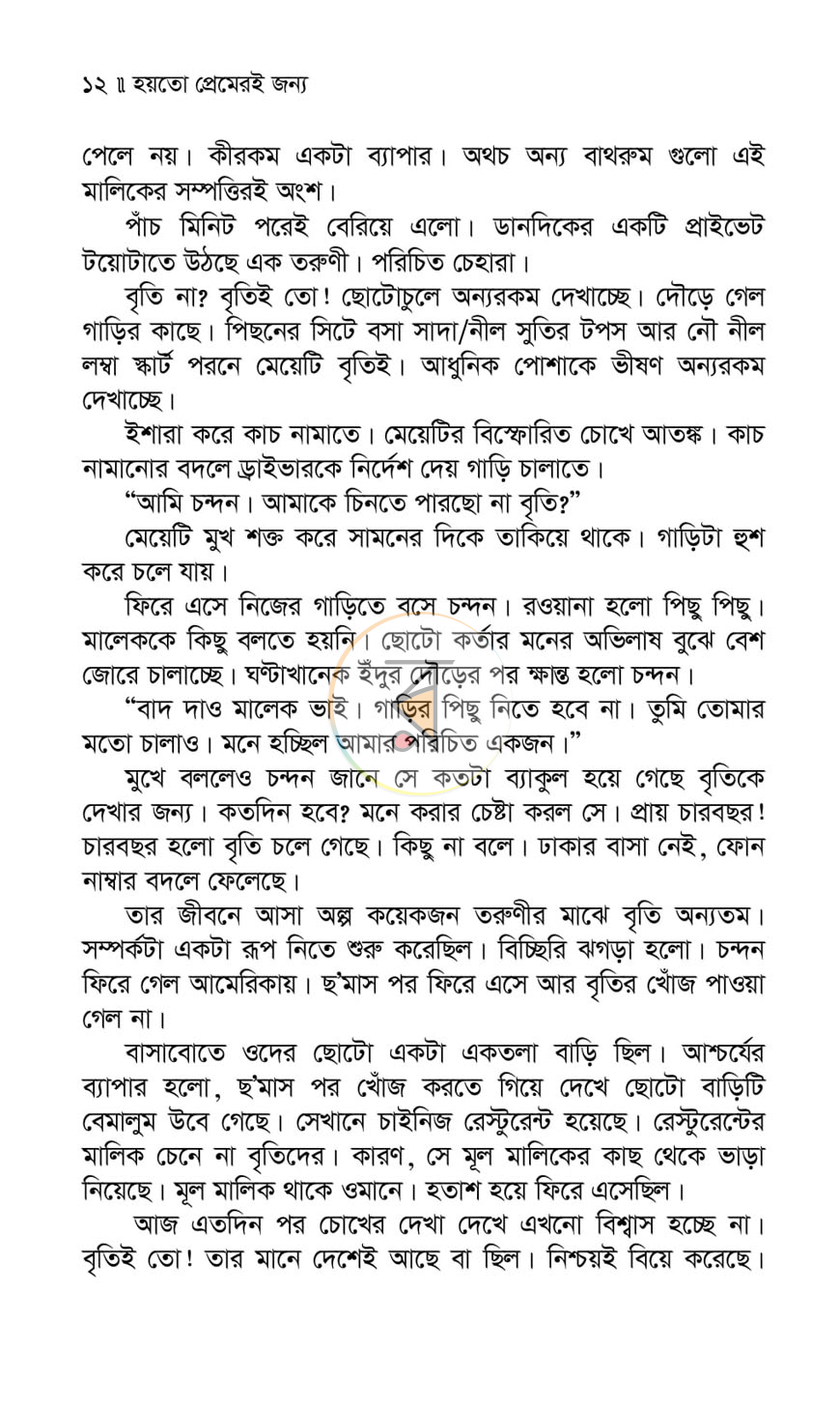 পাতা 7