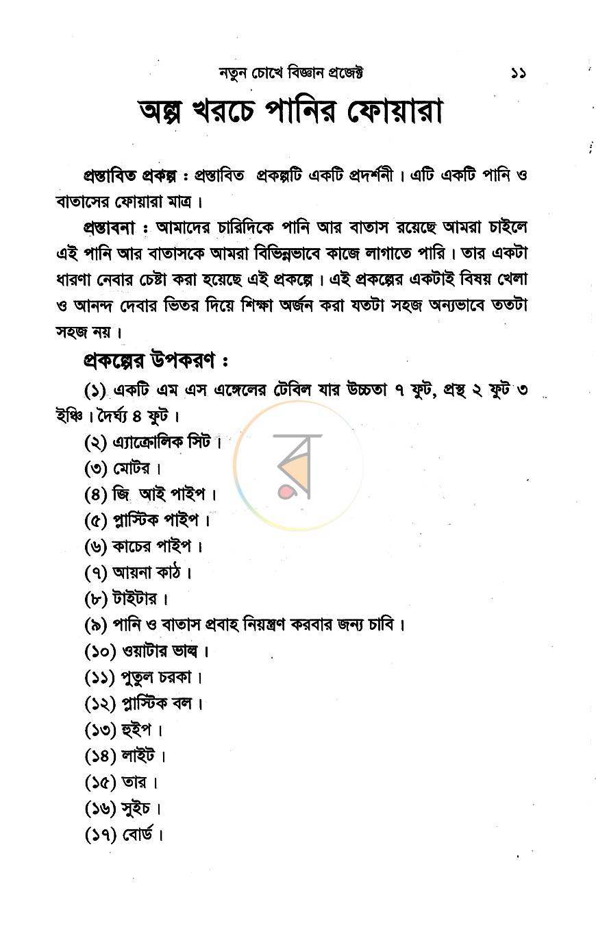 পাতা 5