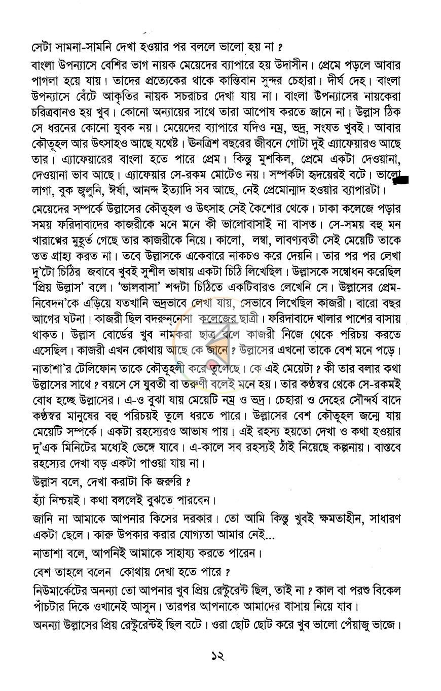 পাতা 7