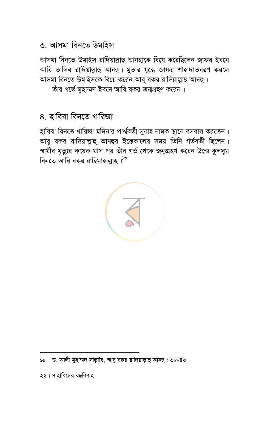 পাতা 14