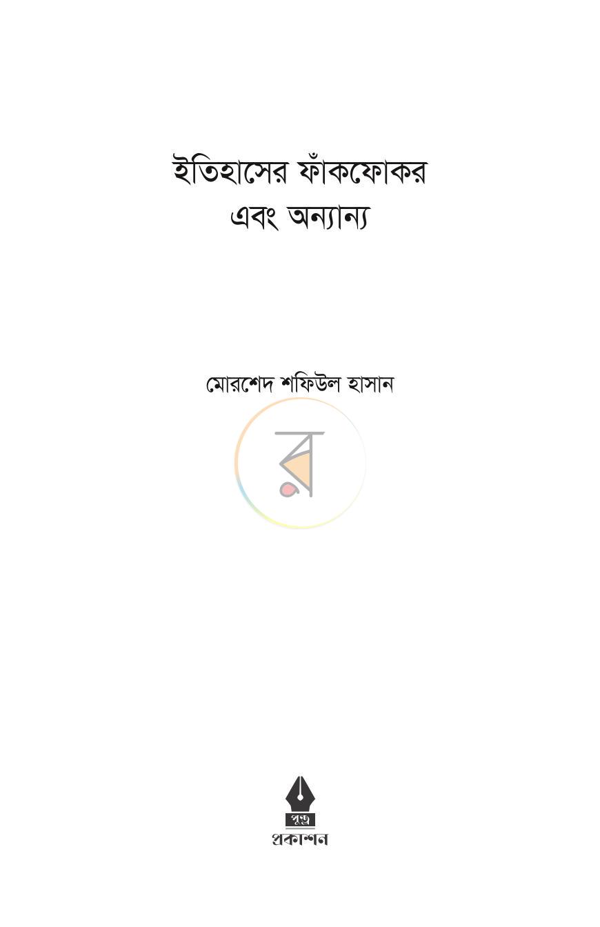 পাতা 3