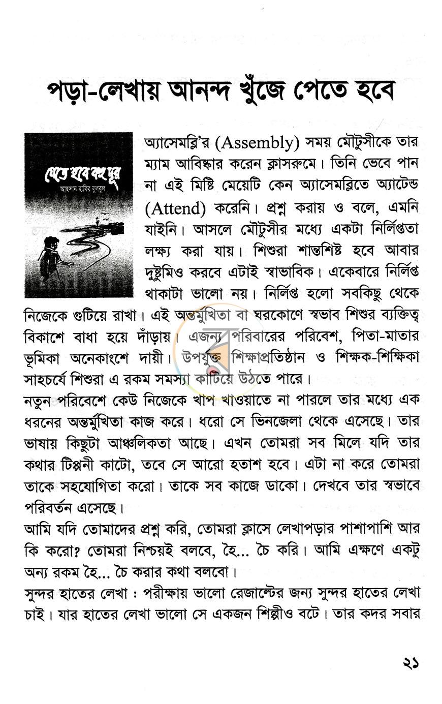 পাতা 9