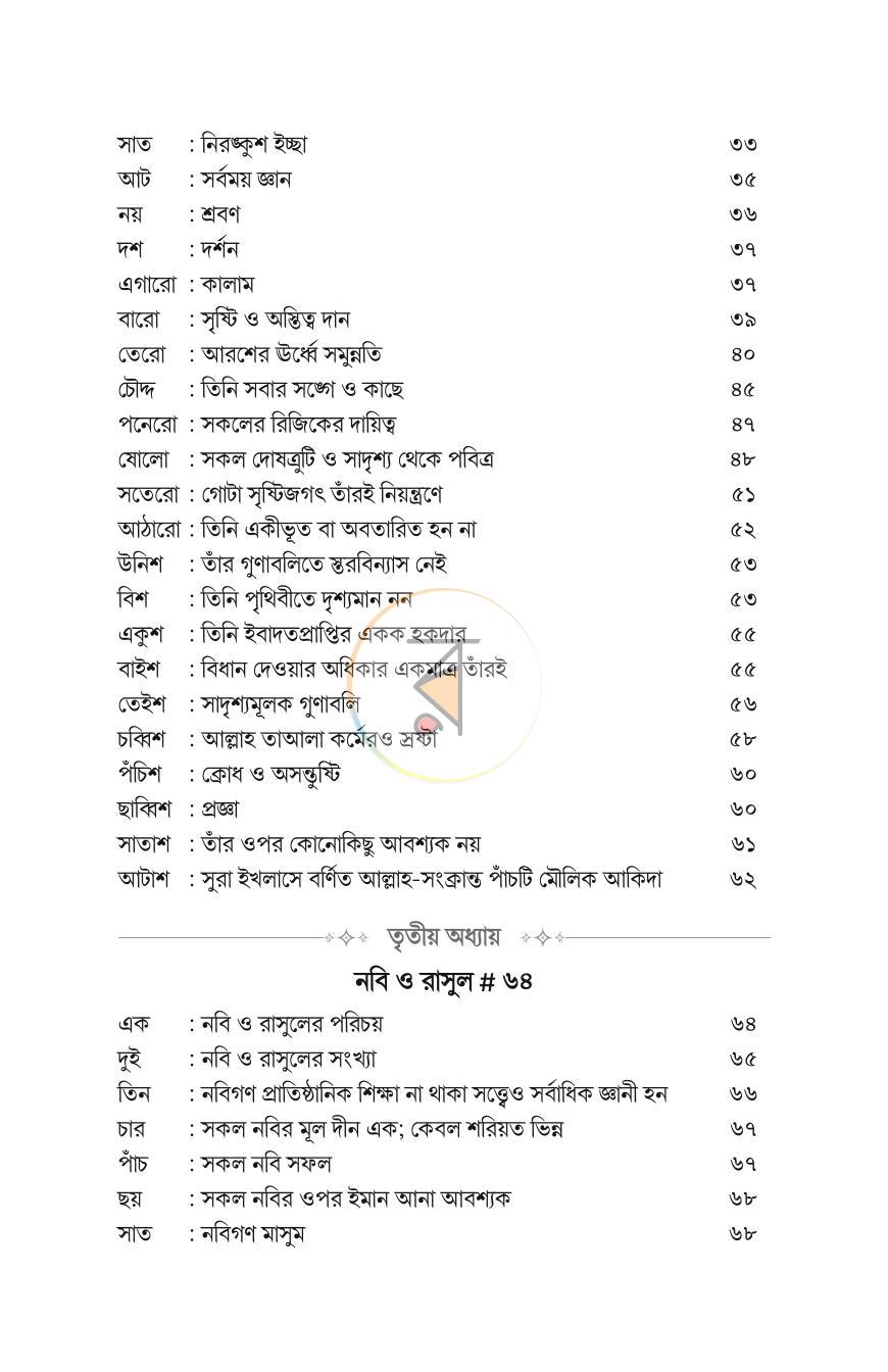 পাতা 7