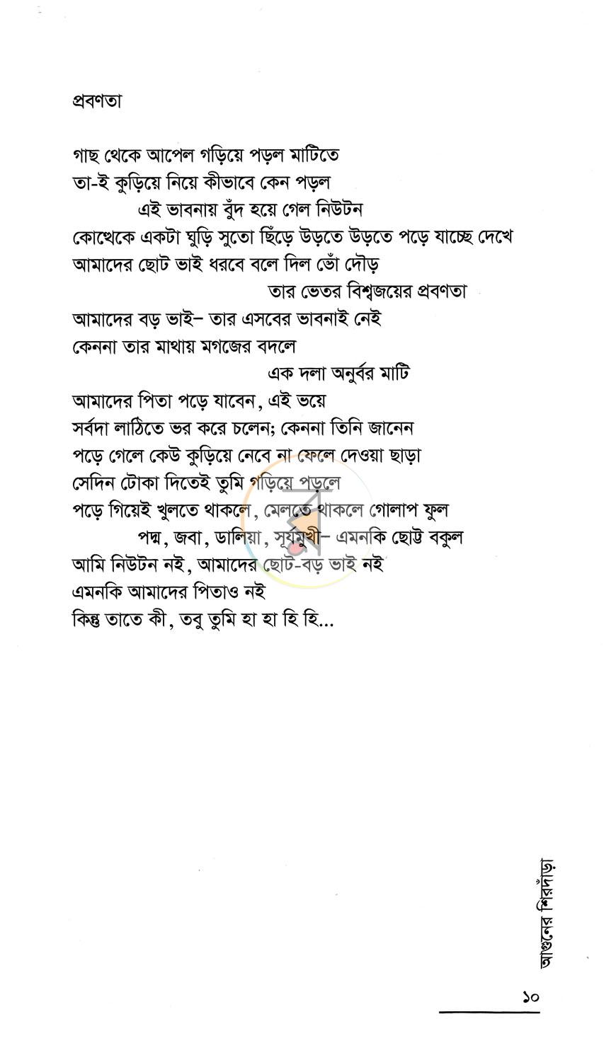 পাতা 7