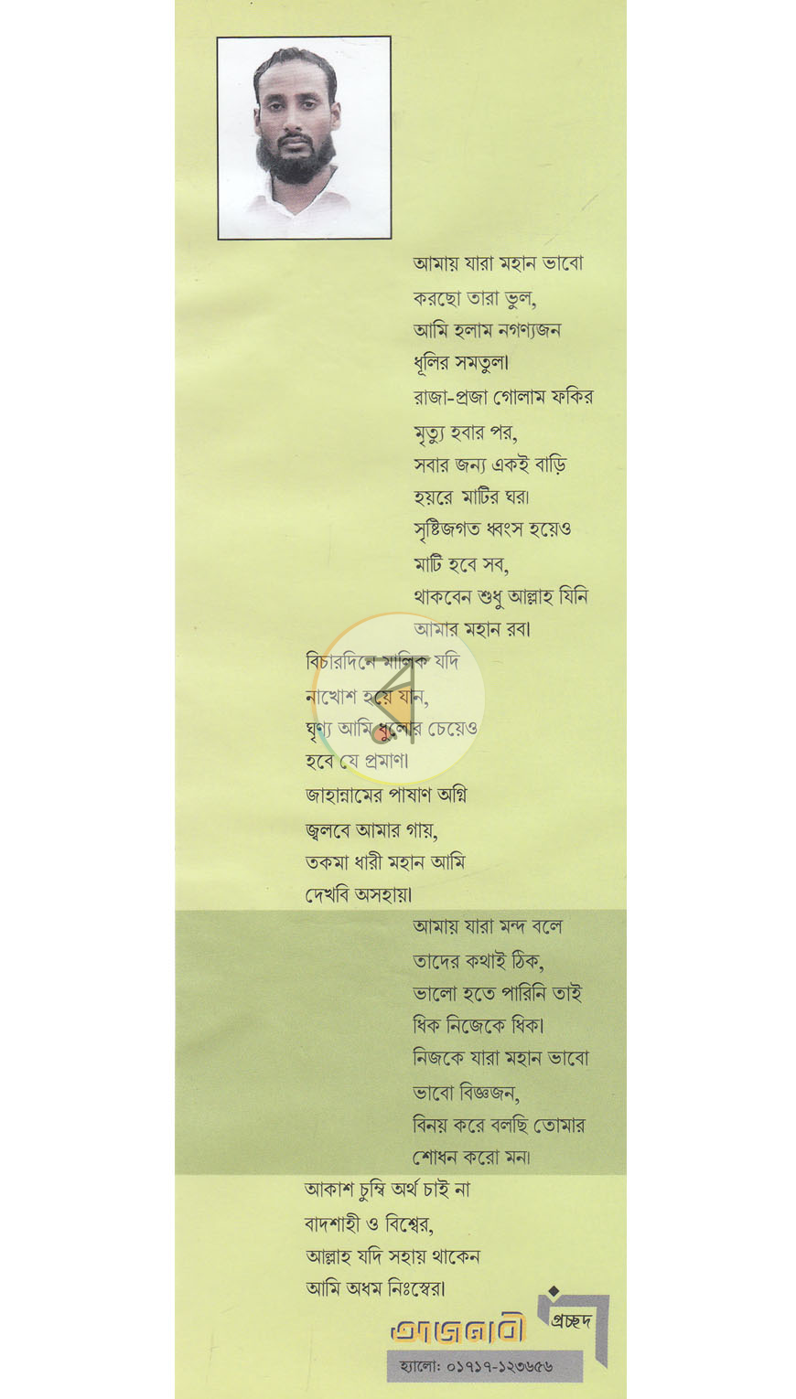 পাতা 9