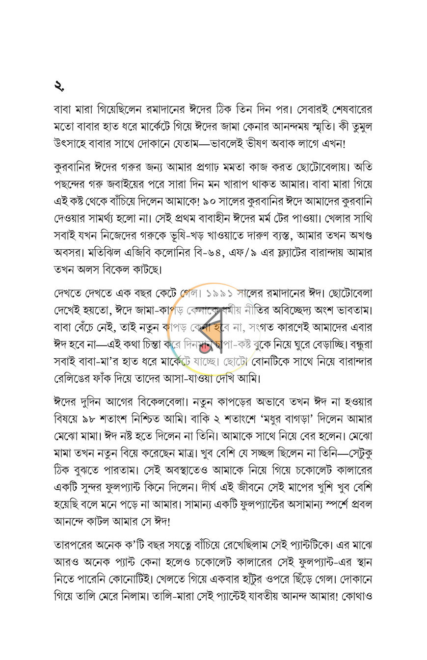 পাতা 21