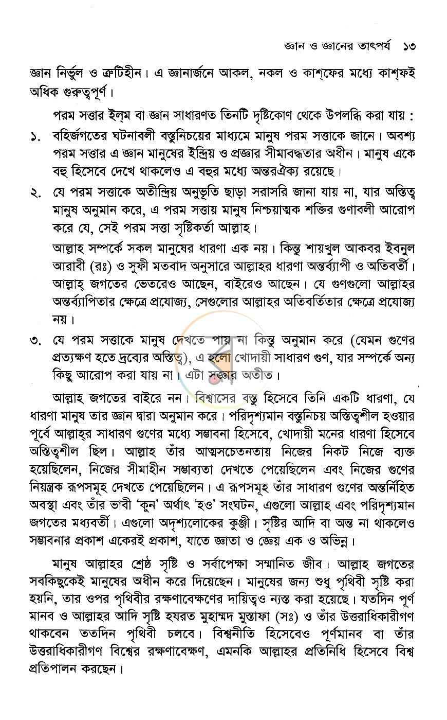পাতা 9
