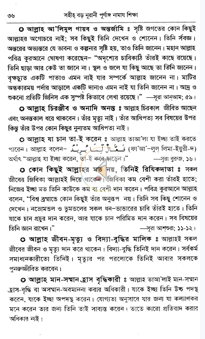 পাতা 8