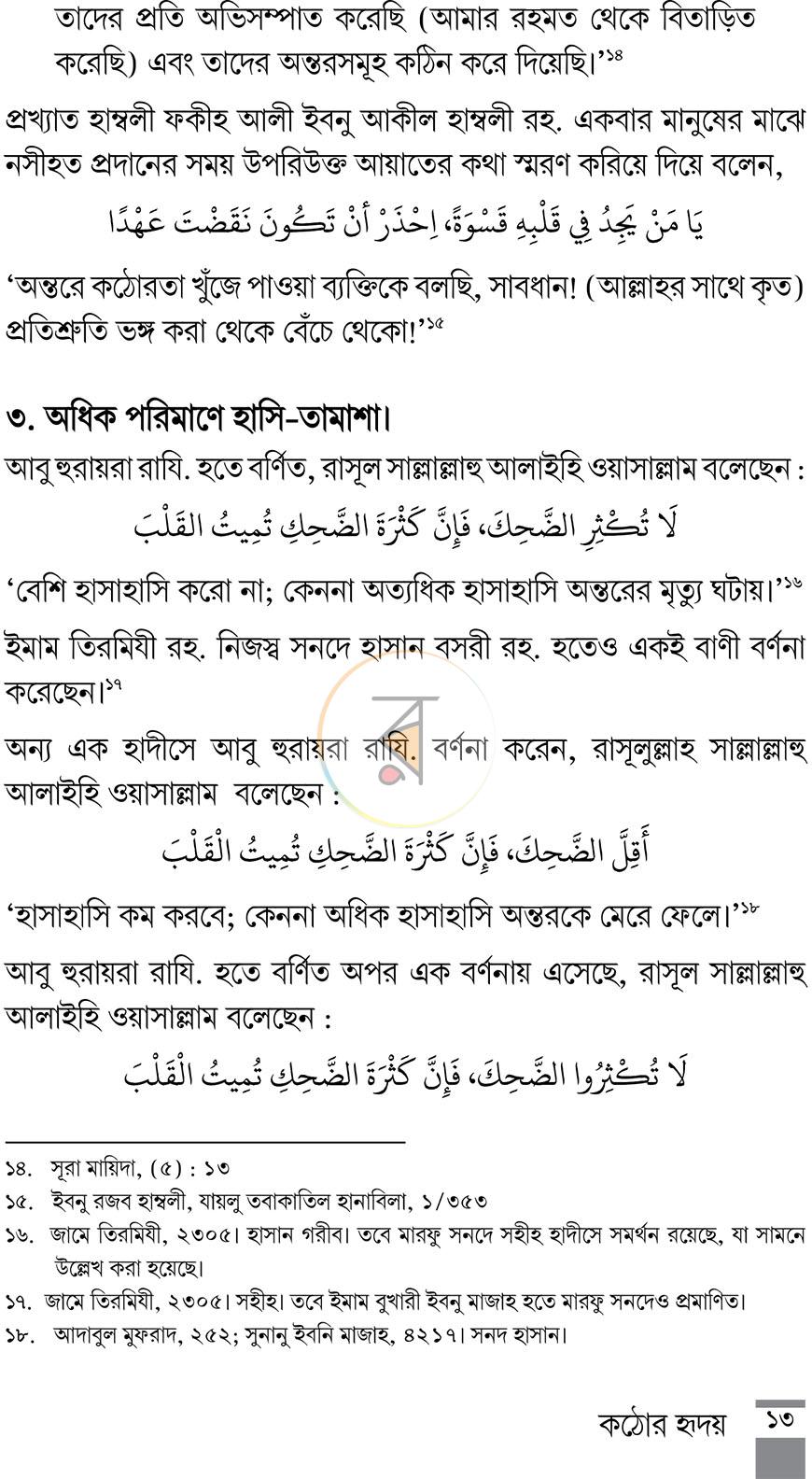 পাতা 9