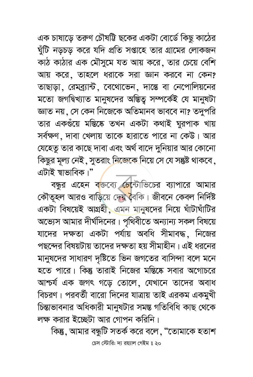 পাতা 16