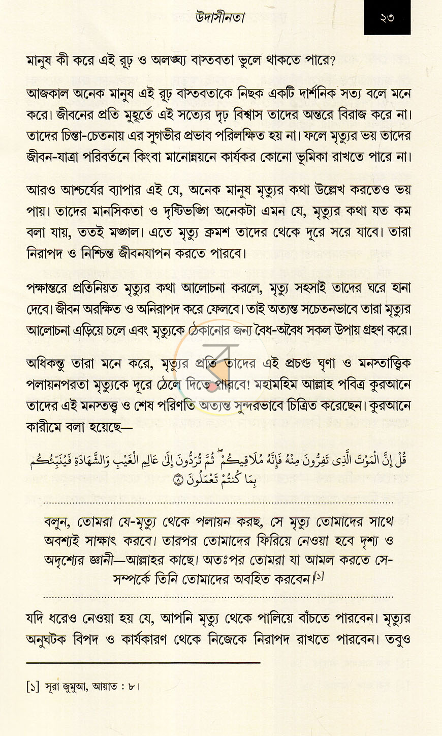 পাতা 8