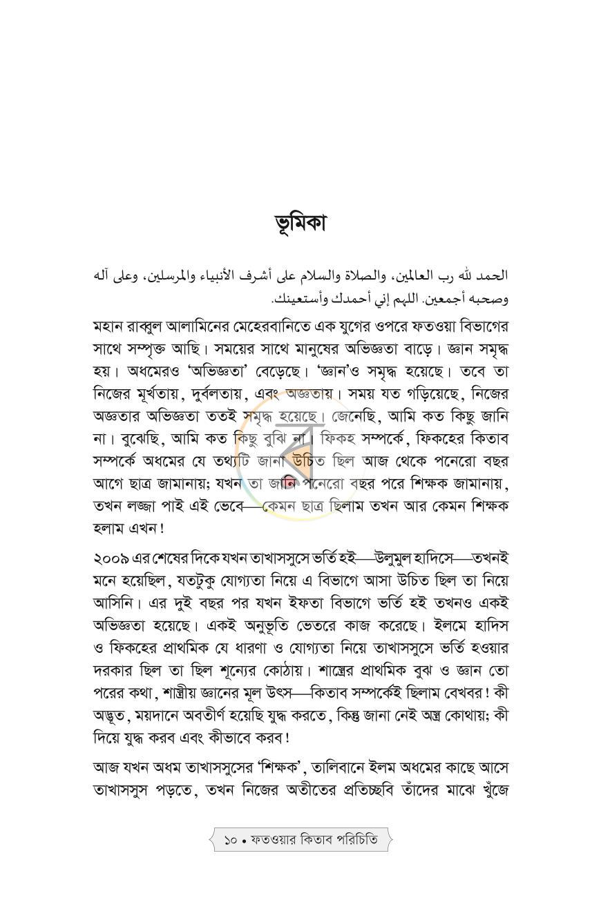 পাতা 9