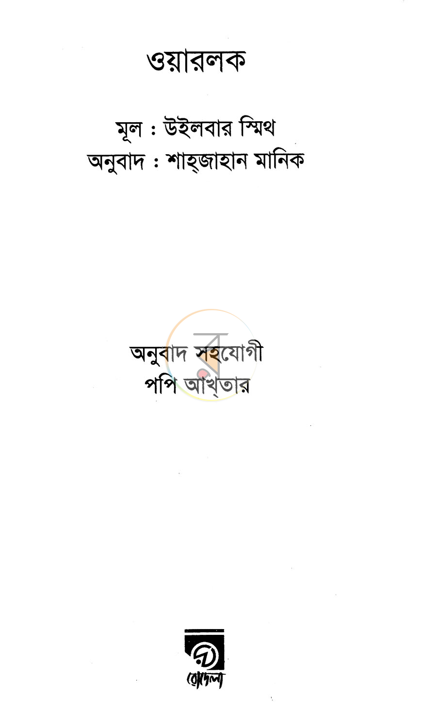 পাতা 2