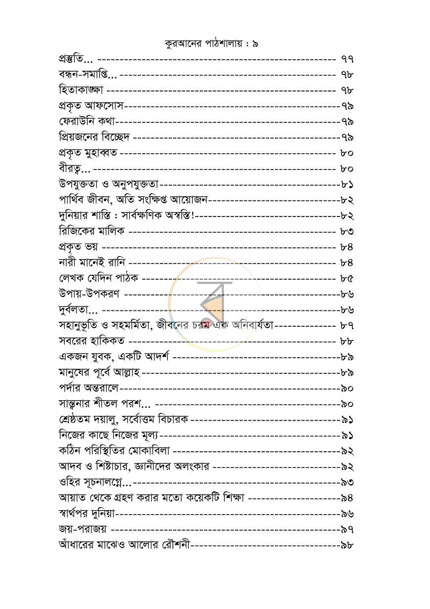 পাতা 8