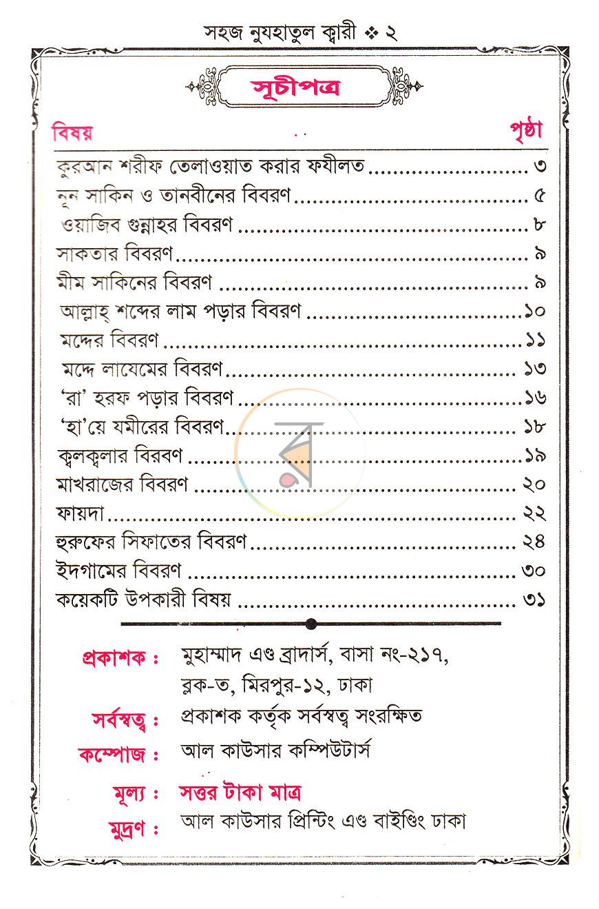 পাতা 2