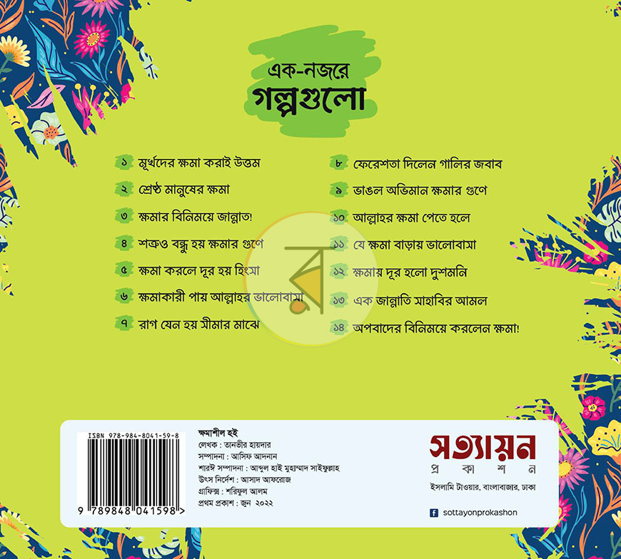 পাতা 6