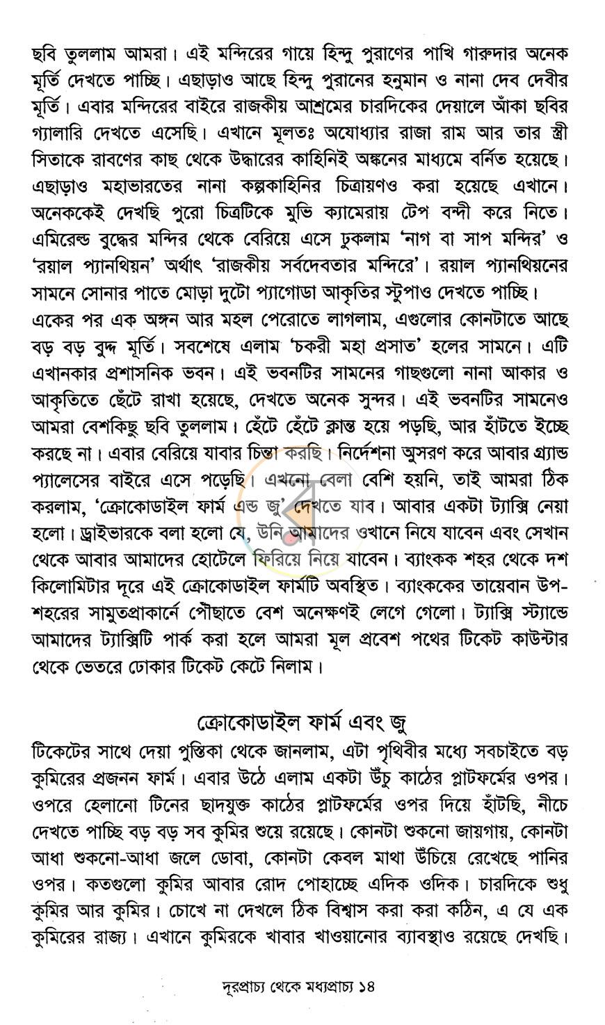পাতা 9