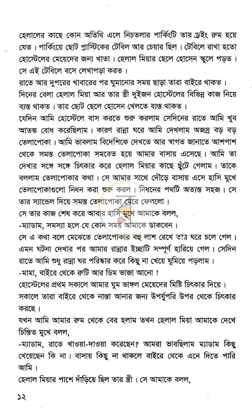 পাতা 7