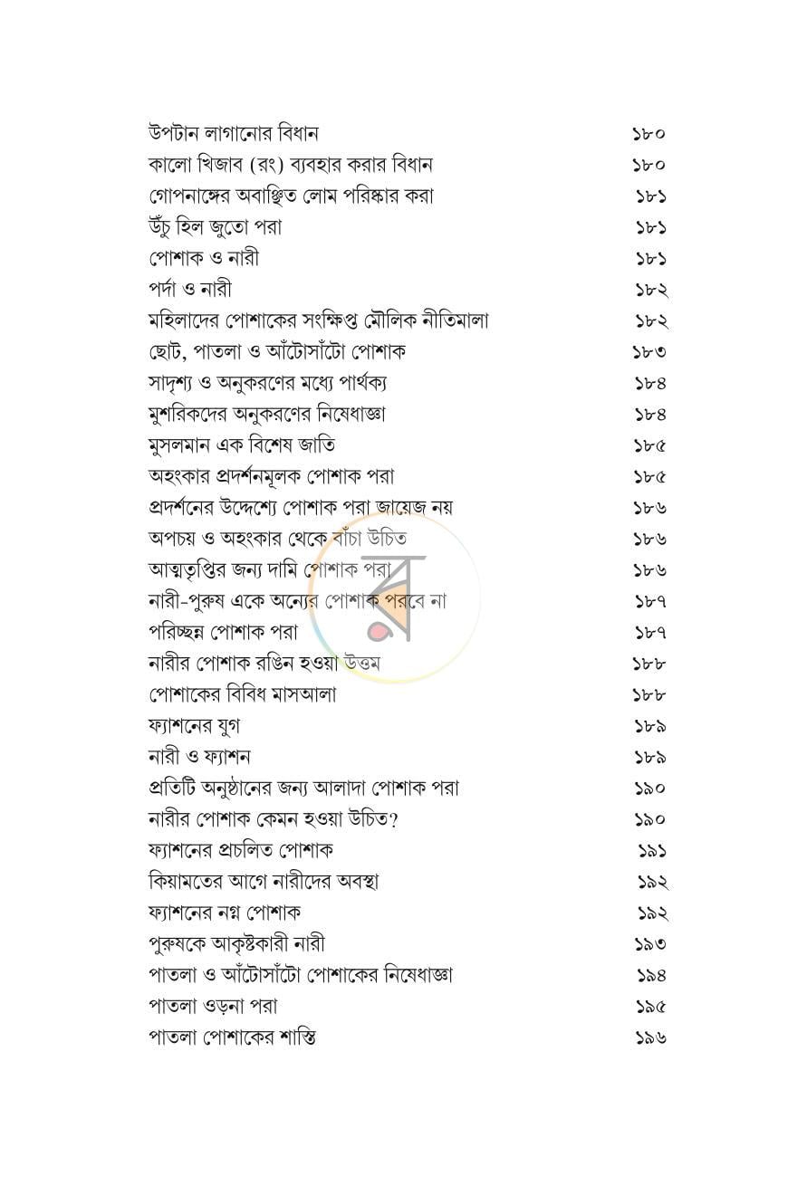 পাতা 12