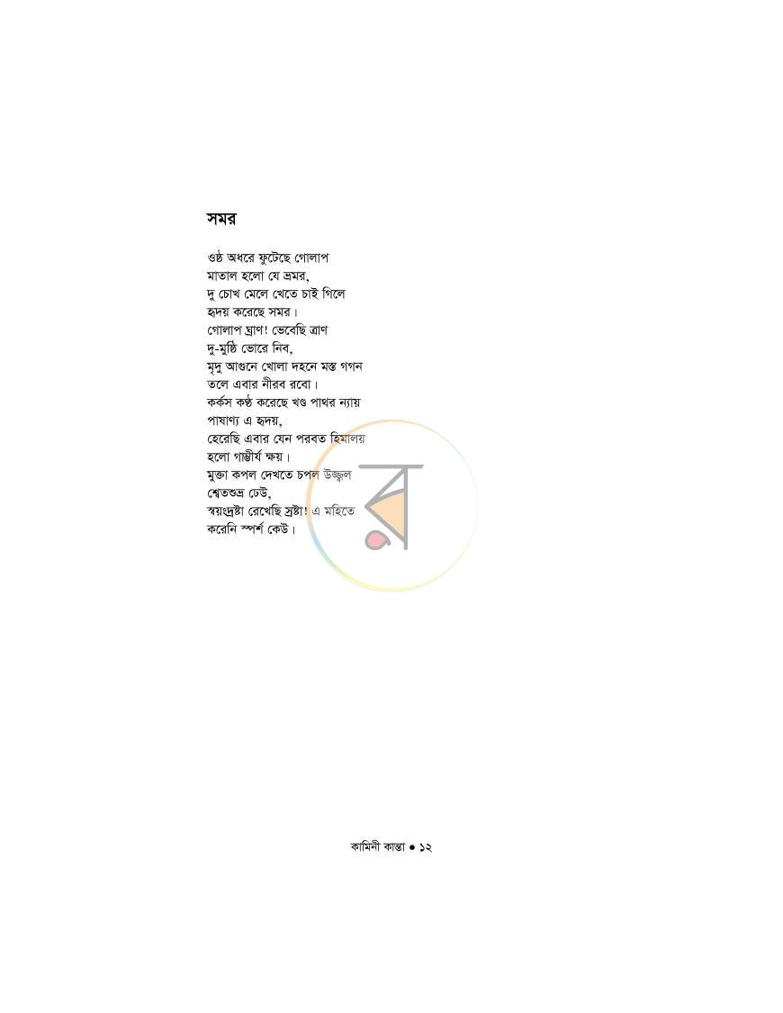 পাতা 8