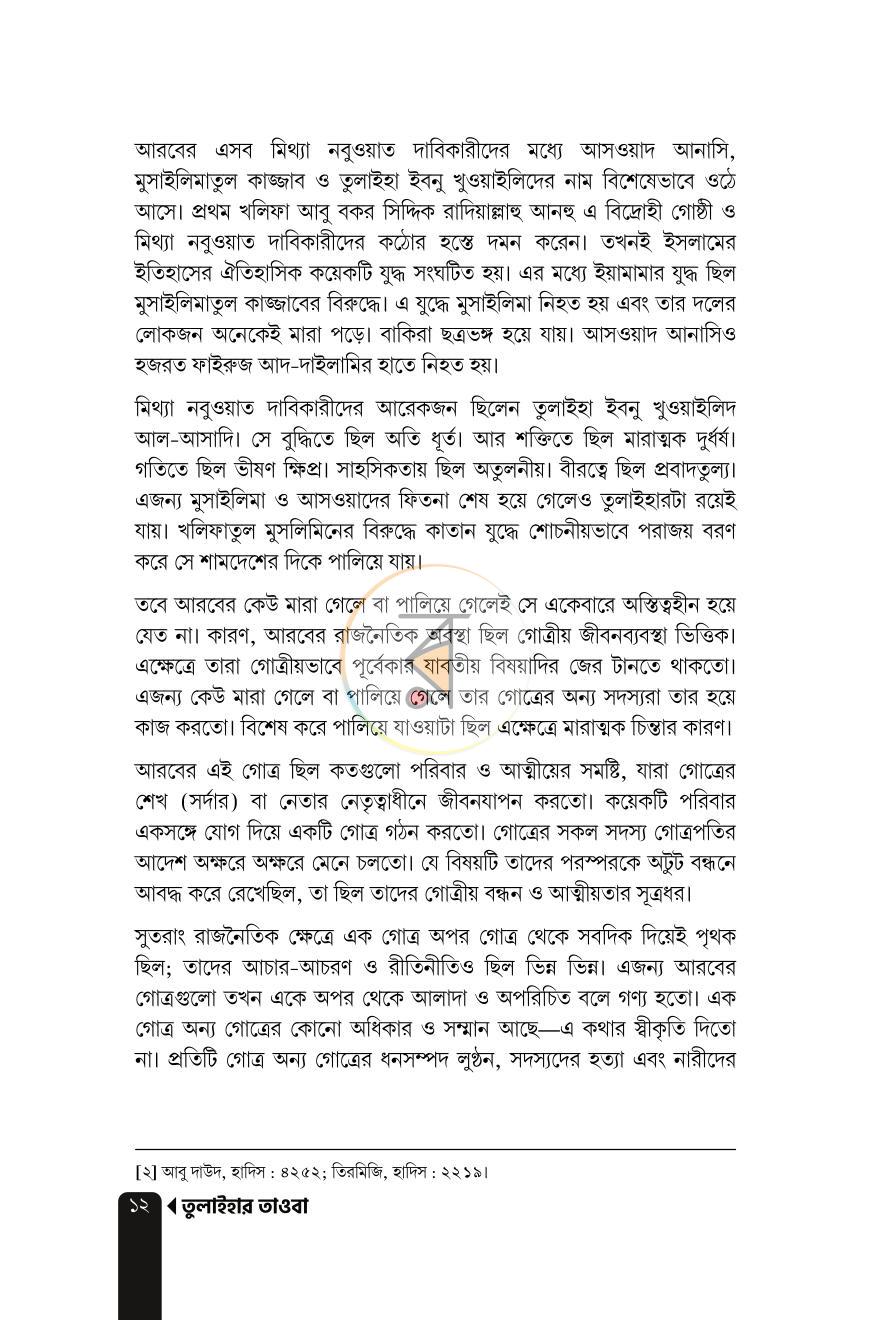 পাতা 9