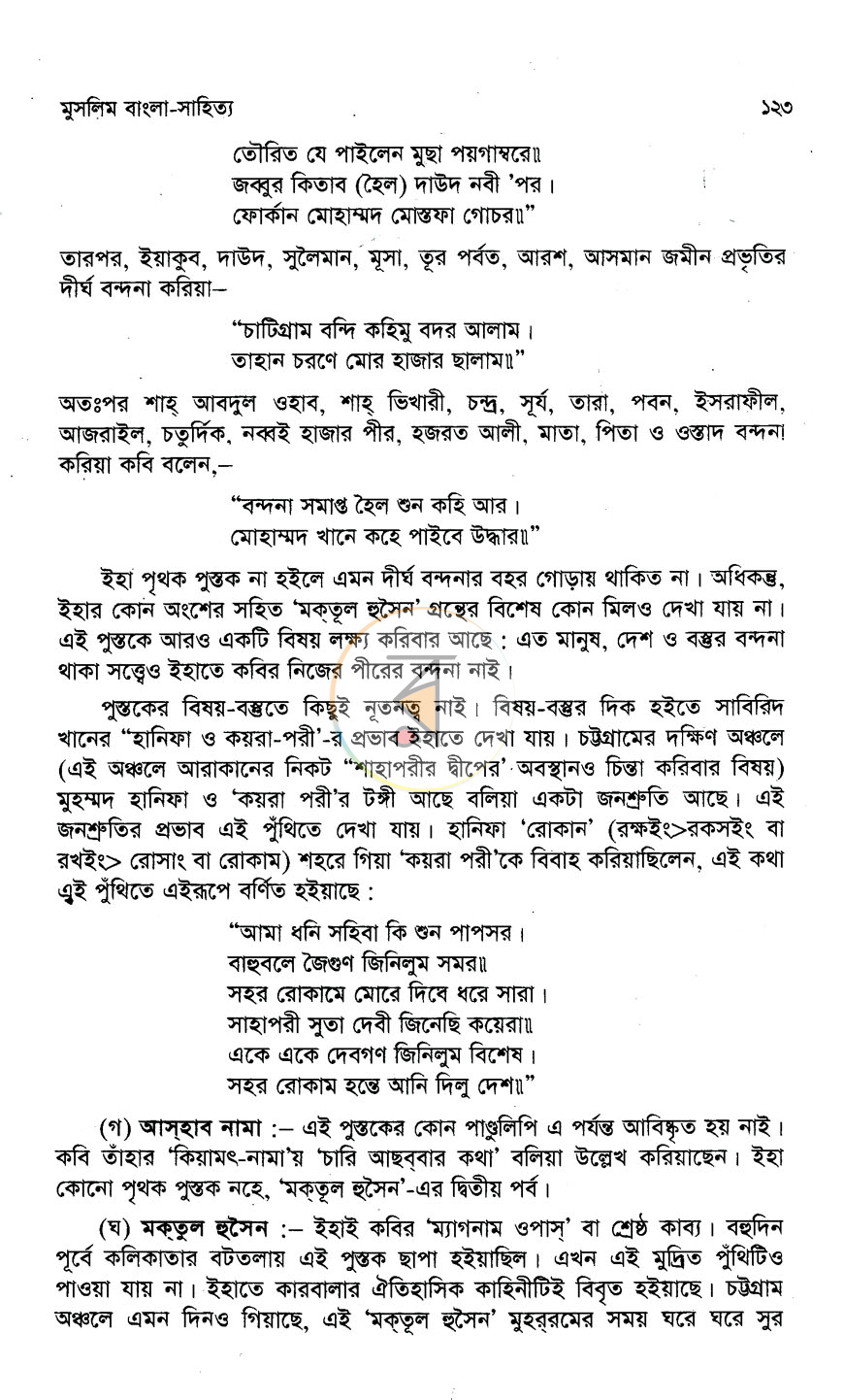 পাতা 8