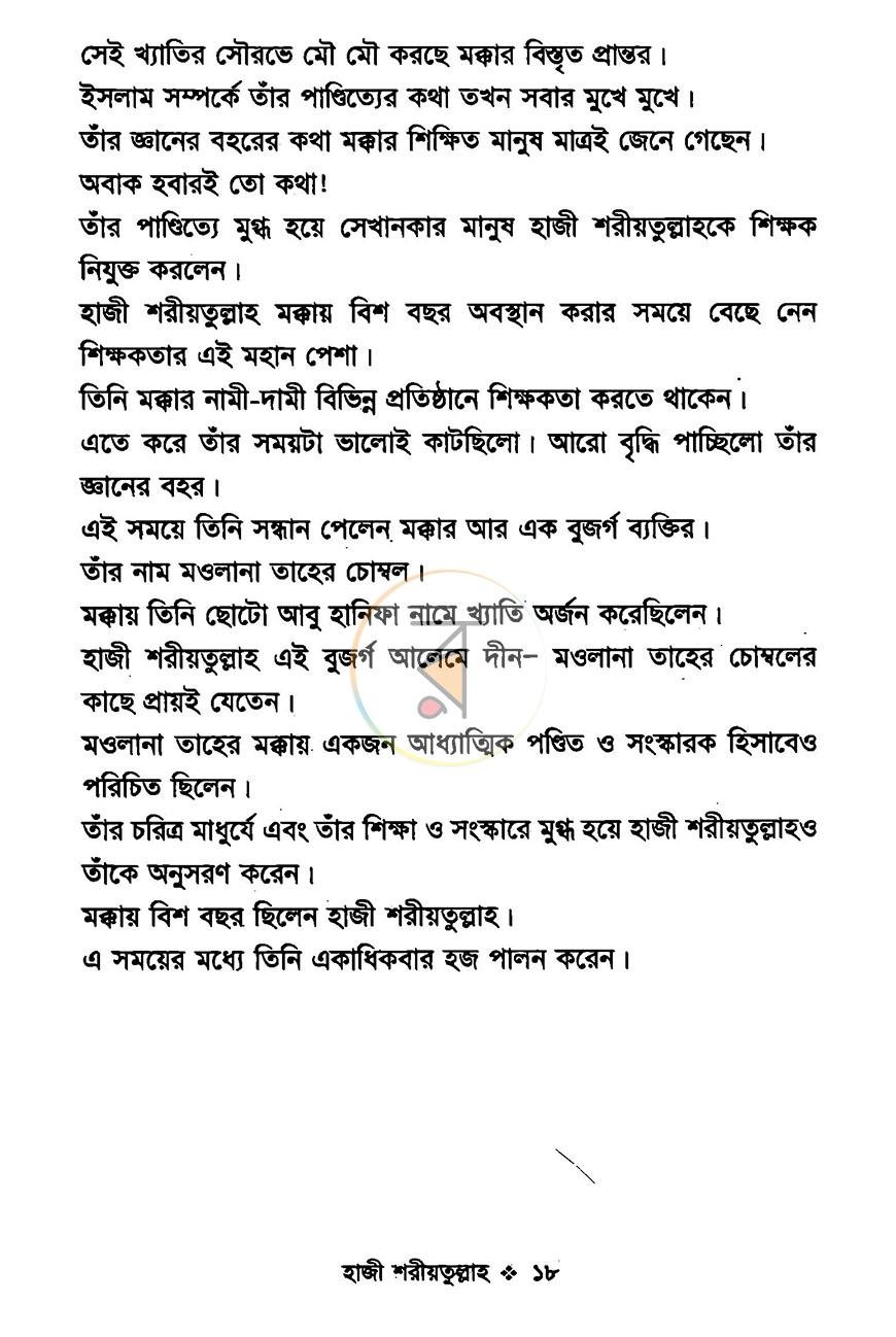 পাতা 14