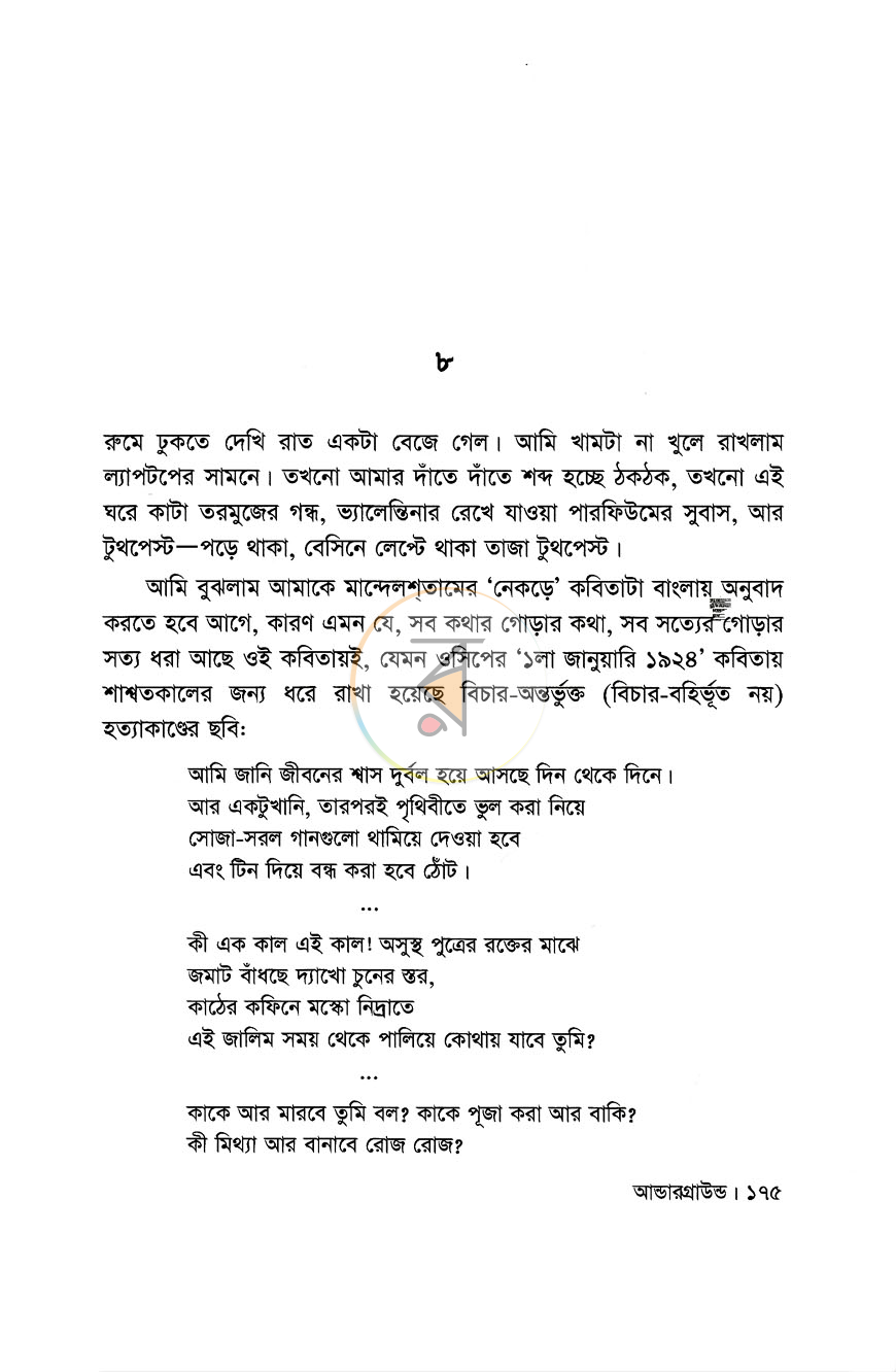 পাতা 9