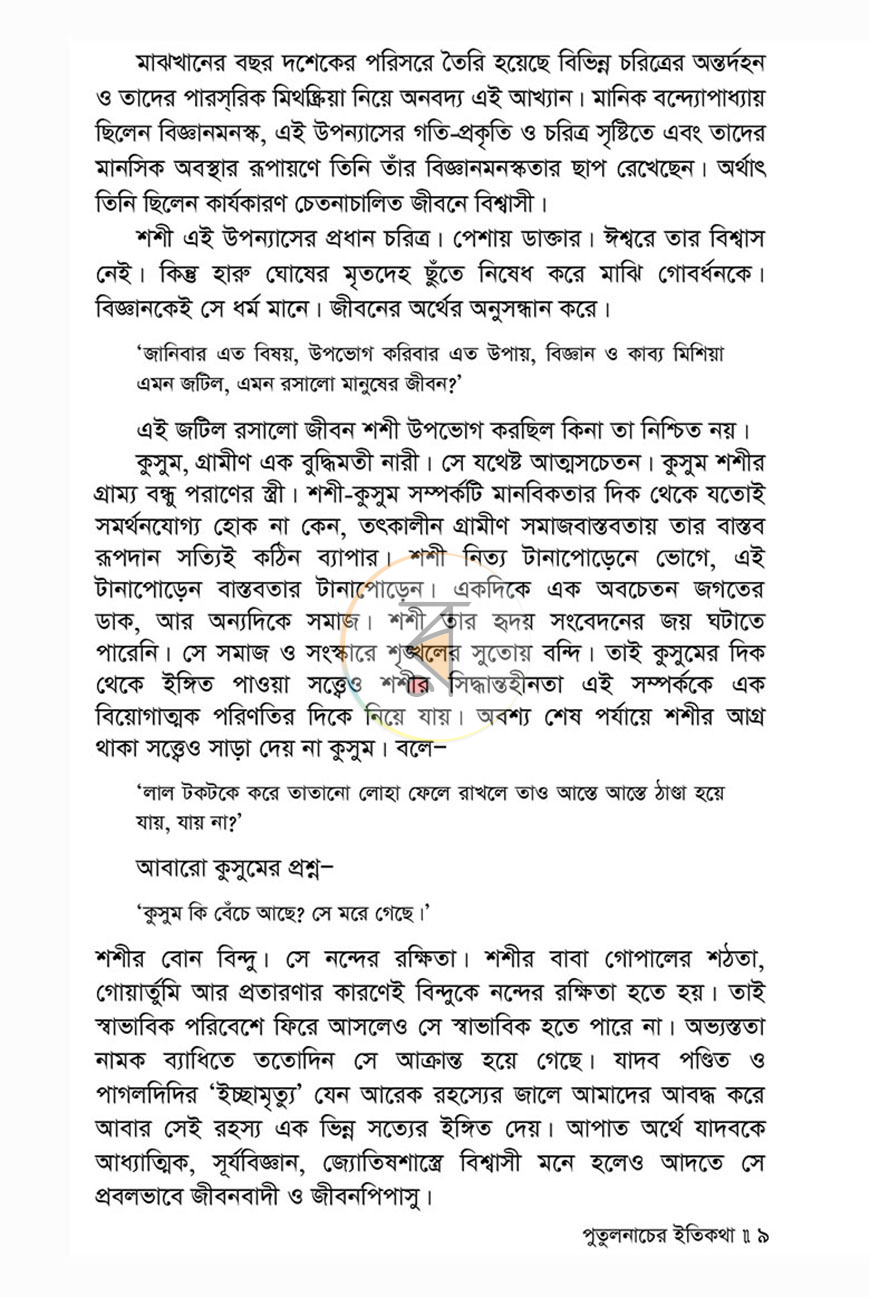 পাতা 6