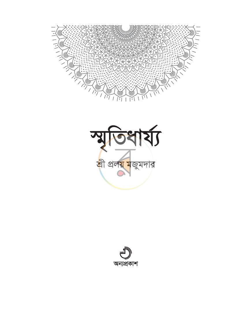 পাতা 1
