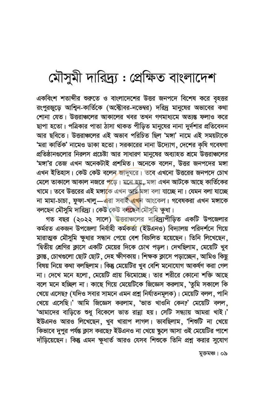 পাতা 8